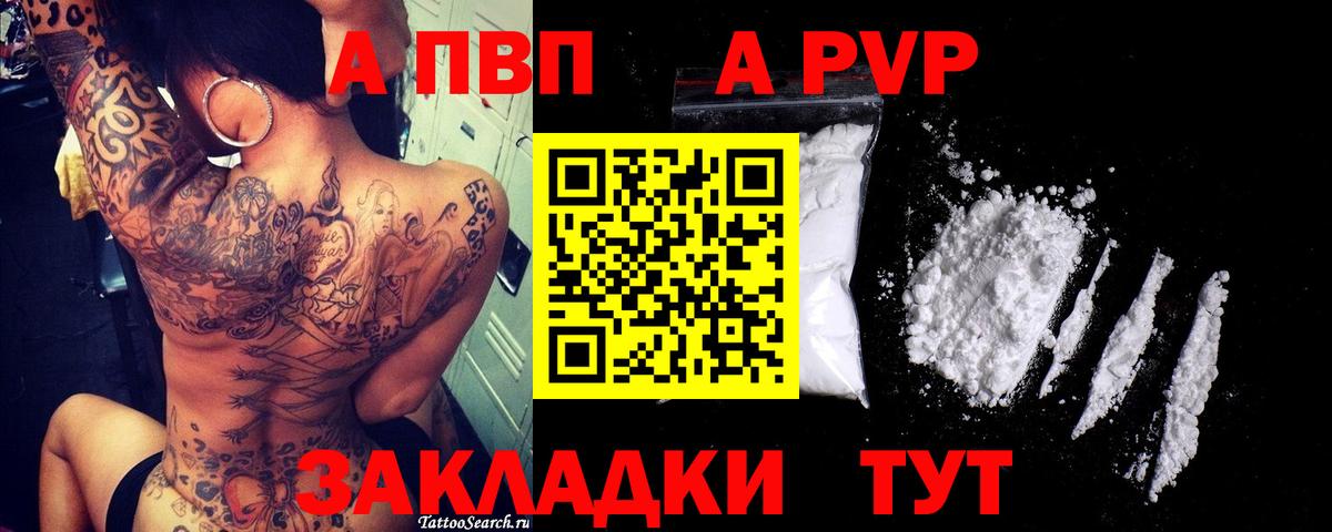 Альфа ПВП Соль Каспийск