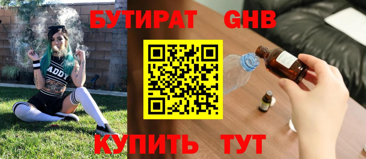 Бутират BDO Каспийск