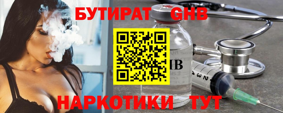 Каспийск  Бутират  Вход с VPN  БУТИРАТ BDO 33% 