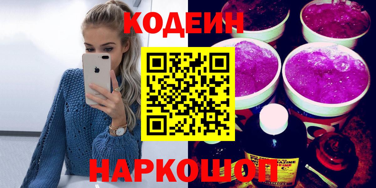 Каспийск  Кодеин Purple Drank  Кодеин напиток Lean (лин)  Вход с VPN 