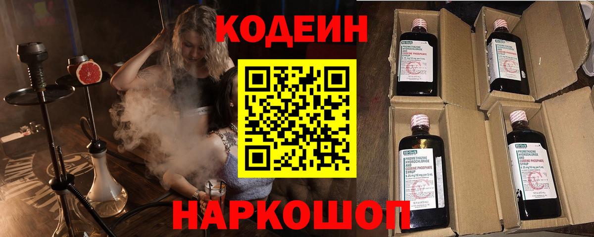 Codein Purple Drank Каспийск