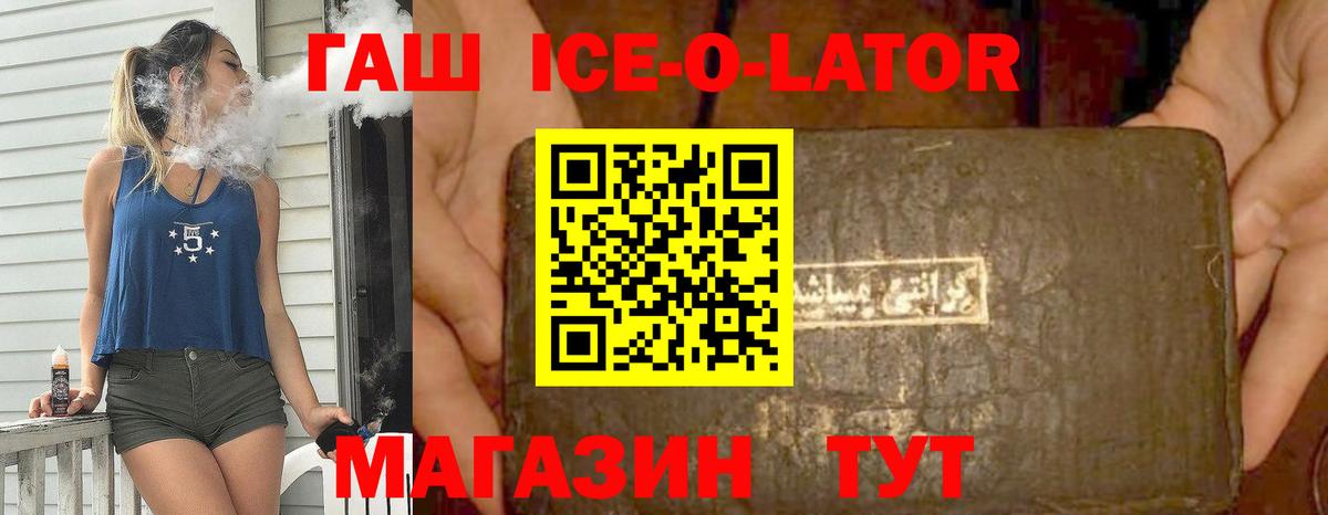 ГАШ 40% ТГК  Гашиш Ice-O-Lator  ГАШИШ  Вход с VPN  Каспийск 
