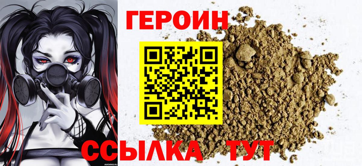 ГЕРОИН хмурый Каспийск