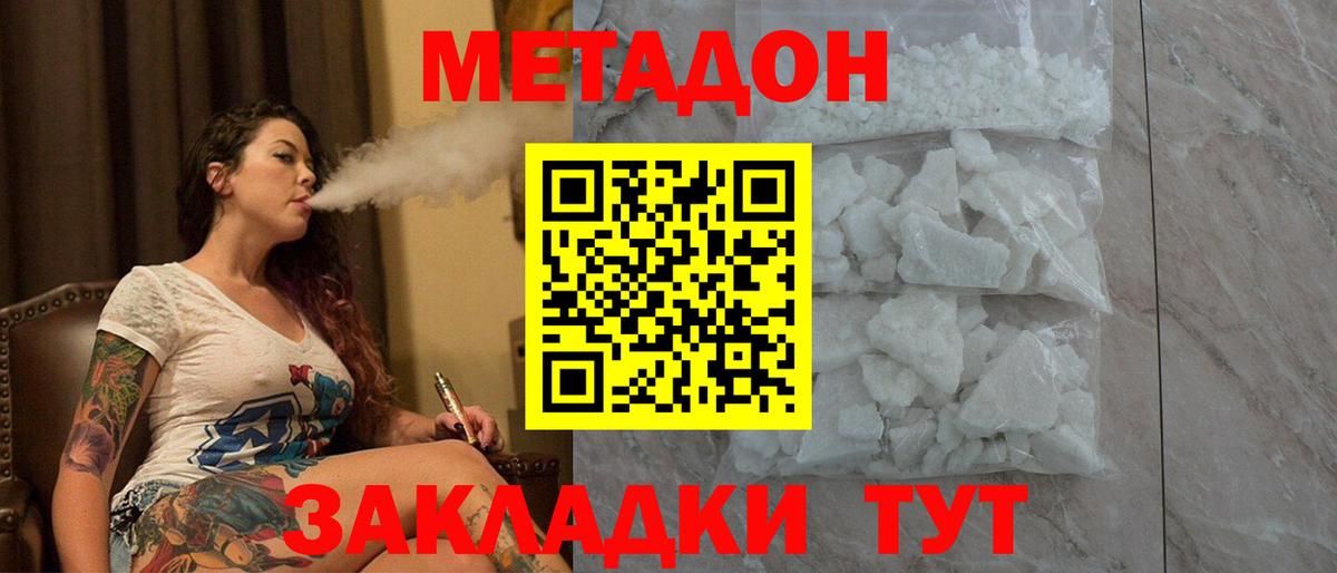 МЕТАДОН кристалл  Метадон кристалл  Вход с VPN  Каспийск 